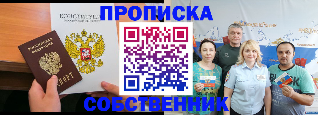 прописка 2025 в Нерехте