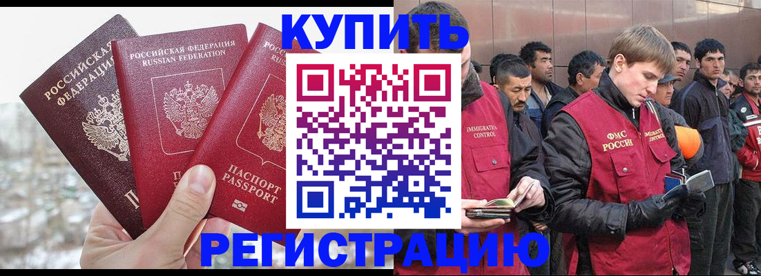 прописка для работы в Нерехте